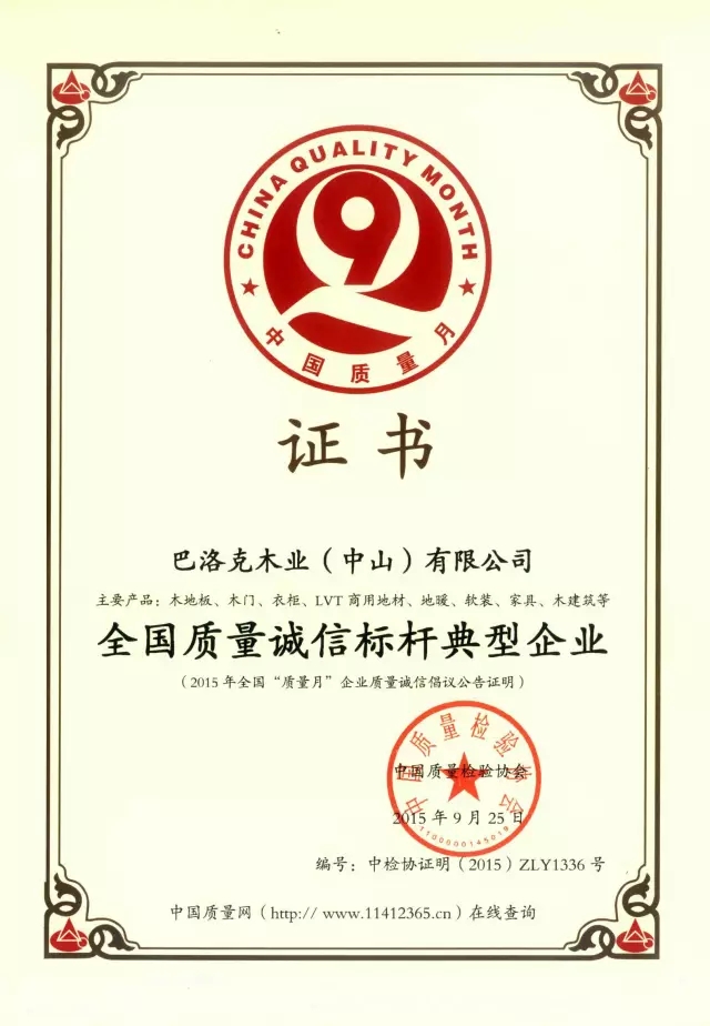 生活家成為“全國質量誠信標桿典型企業”.jpg
