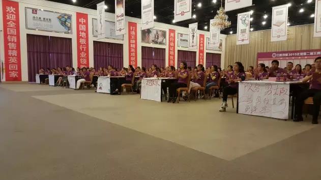 久盛地板2015年度第二屆王牌精英訓(xùn)練營(yíng)開(kāi)營(yíng).jpg