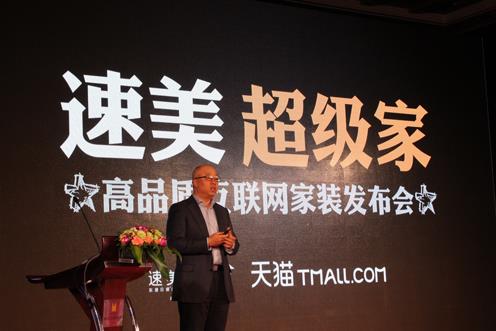 東易日盛攜手天貓家裝 推出互聯(lián)網(wǎng)+產(chǎn)品“速美超級(jí)家”.jpg
