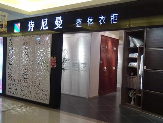 詩尼曼聚力潮流爭奪競爭籌碼，持續升級大家居戰略布局.jpg