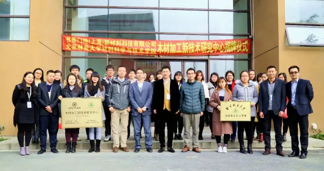書香門地與北京林業大學成功聯姻.png