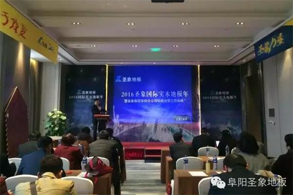 圣象一家親，感謝圣象人.jpg