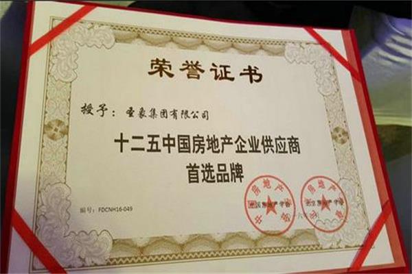 圣象榮登中國房地產企業供應商首選品牌榜.jpg