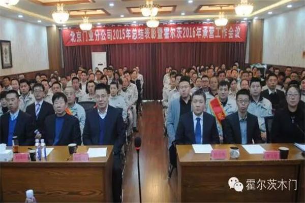 2015霍爾茨年終總結(jié)會隆重拉開帷幕.jpg