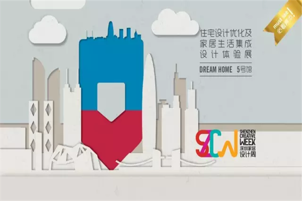 2016年深圳家居設計周 讓你大開眼界