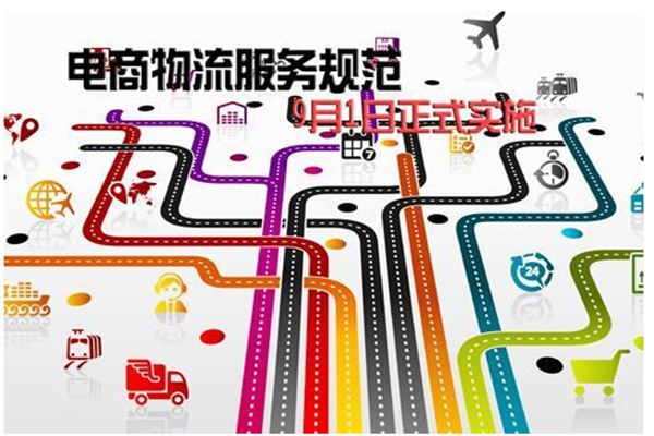 首個(gè)電商行業(yè)標(biāo)準(zhǔn)將于9月起實(shí)施