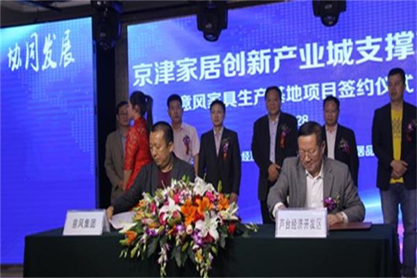 北京家居旗幟企業(yè)落戶蘆臺，京津家居快速崛起