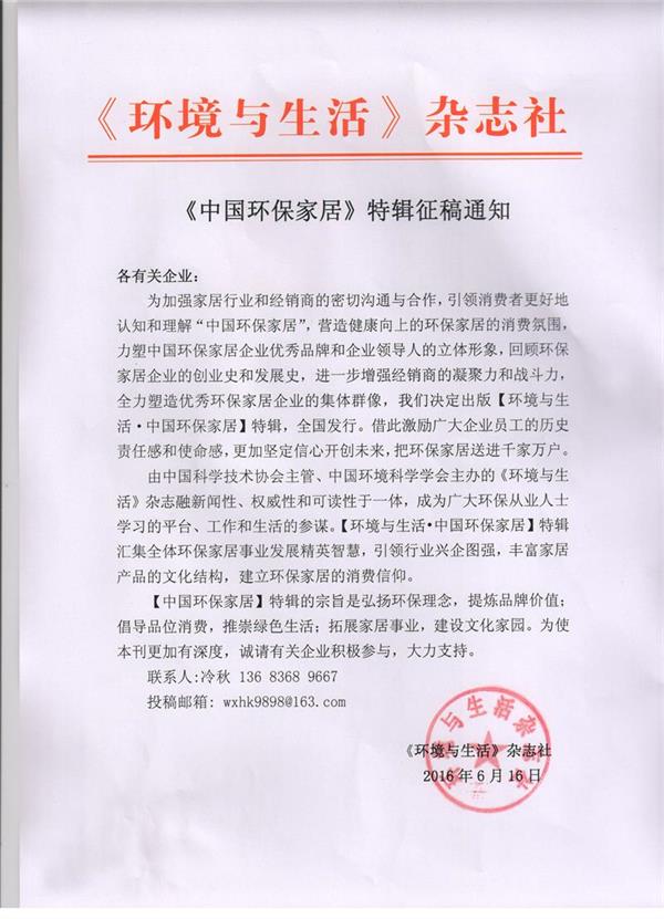 2017中國環(huán)保家居征稿通原文件.jpg