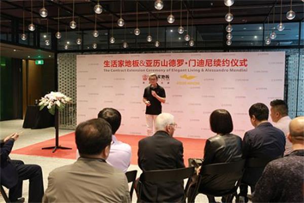 生活家地板續(xù)約意大利國寶級設計大師