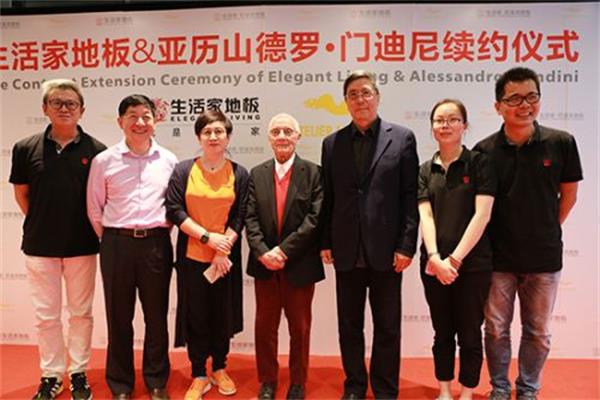 生活家地板續(xù)約意大利國寶級設計大師