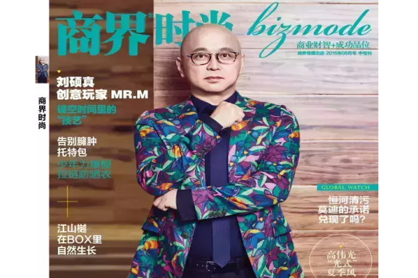 商界時(shí)尚和創(chuàng)意玩家的一次深度交流