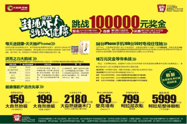 驚：大自然家居50臺(tái)iphone瘋狂送