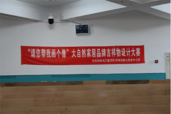 大自然家居面向高校學生征集品牌吉祥物