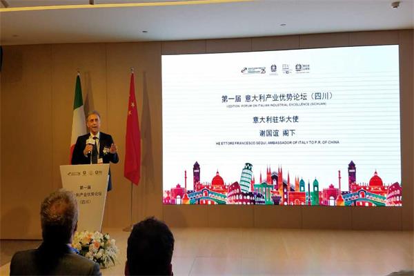 首屆意大利產業優勢論壇在成都隆重舉行