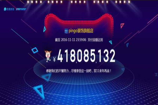 雙十一銷(xiāo)售排名，PINGO國(guó)際勇奪天貓家裝行業(yè)銷(xiāo)冠