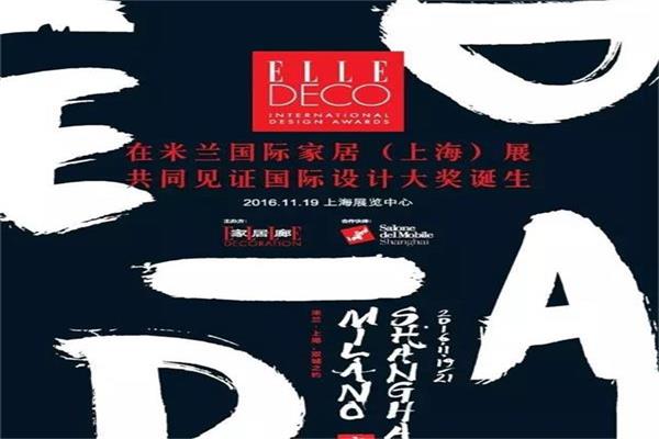11月19日共赴米蘭·上海雙城，見證EDIDA國際設(shè)計(jì)大獎(jiǎng)?wù)Q生