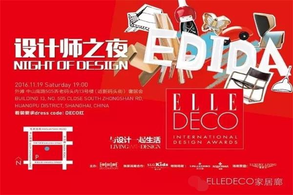 11月19日共赴米蘭·上海雙城，見證EDIDA國際設(shè)計(jì)大獎(jiǎng)?wù)Q生