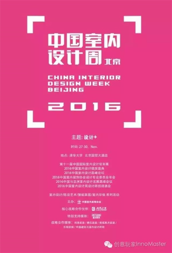 創(chuàng)意玩家首秀北京設(shè)計(jì)周