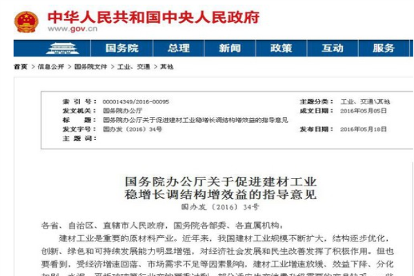 國務(wù)院發(fā)文力促建材產(chǎn)業(yè)轉(zhuǎn)型，硅藻土等新型材料被重視