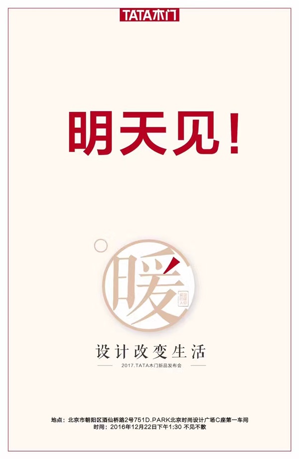 TATA：明天開門迎日出，與你不見不散