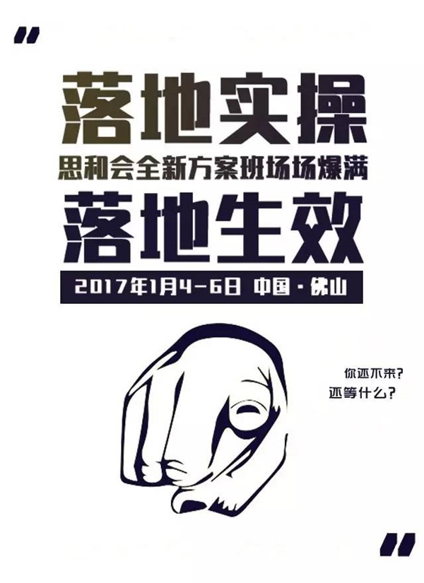 超級行銷系統 & 中國家居互聯網領袖峰會（佛山站）開課啦！