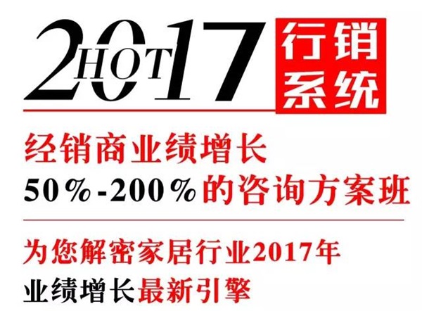 超級行銷系統 & 中國家居互聯網領袖峰會（佛山站）開課啦！