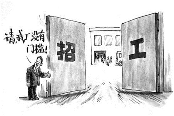 分析：家居企業(yè)面臨新一輪的招工難題