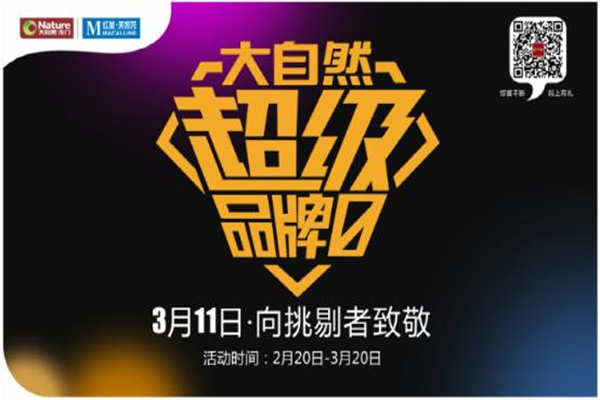 感恩315，大自然木門向挑戰者致敬