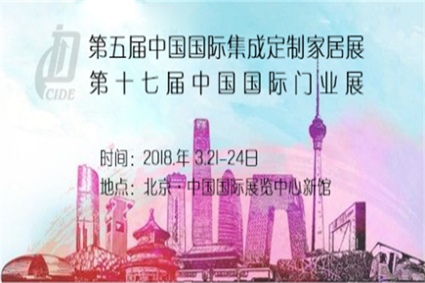 2018北京門(mén)展與改革開(kāi)放40周年普天同慶