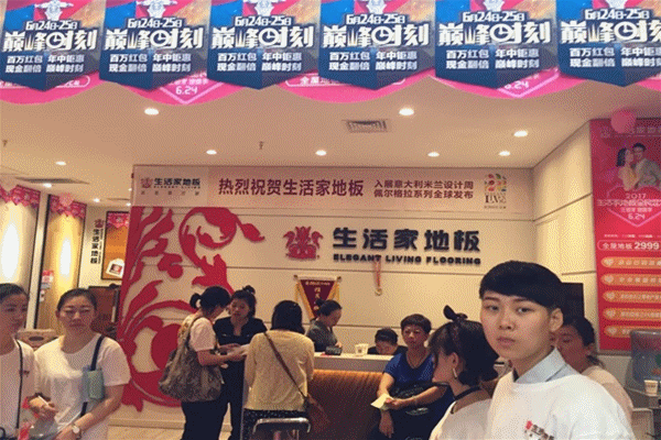 生活家地板千城百萬(wàn)用戶(hù)一起任意愛(ài)健康家