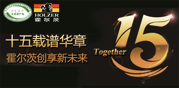 行走木門(mén)行業(yè)，霍爾茨木門(mén)15年初心不變