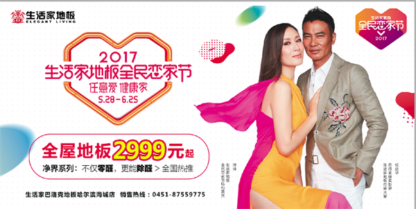 生活家連續(xù)4年亮相人民大會堂 發(fā)布企業(yè)社會責任報告
