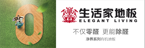 生活家連續(xù)4年亮相人民大會堂 發(fā)布企業(yè)社會責任報告