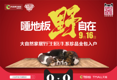 大自然家居超級品牌日：爆款來襲，全球特惠