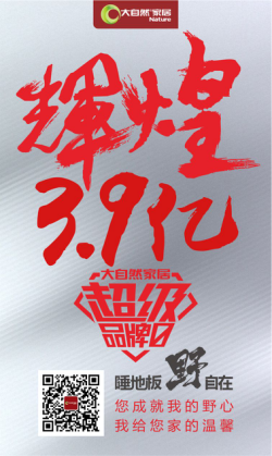 從價格到價值，大自然家居如何玩轉(zhuǎn)互聯(lián)網(wǎng)情感營銷