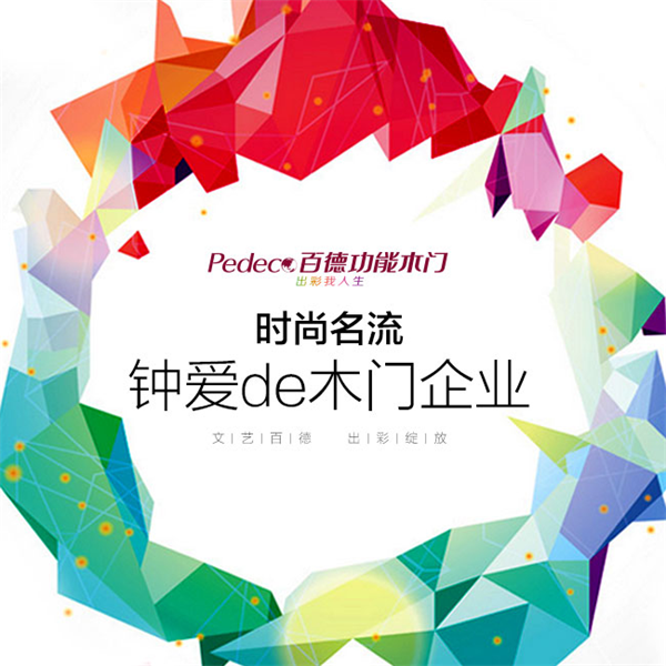 更全更大，生態(tài)百德木門的二次跨越