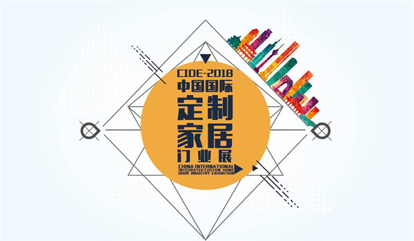 CIDE-2018格局篇丨質(zhì)變升級，“大”不一