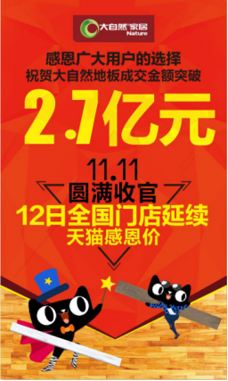 雙11，大自然地板線上線下大融合，勢要玩轉(zhuǎn)新零售