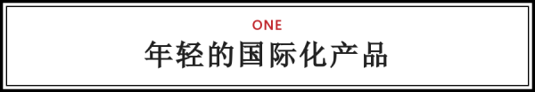 2018生活家年會產品關鍵詞：國際化！年輕化！