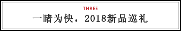 2018生活家年會產品關鍵詞：國際化！年輕化！