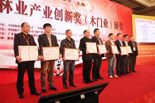 重磅消息！第四屆中國林業產業創新獎(木門業)3月21日在京揭曉