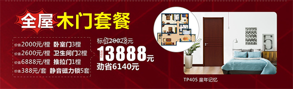 水漆時(shí)代，大自然木門(mén)呵護(hù)你的美好生活