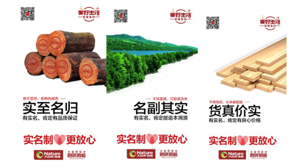 木種實(shí)名制是保證實(shí)木地暖地板品質(zhì)的前提