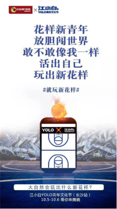 大自然跨界營銷突破，領跑家居行業典范873.png