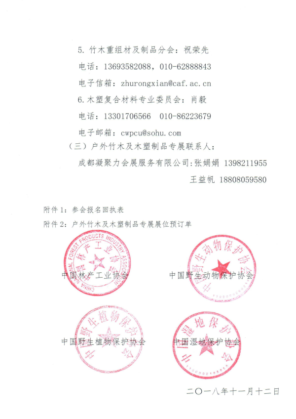3_135號(hào)-關(guān)于召開首屆竹木戶外制品服務(wù)生態(tài)保護(hù)地對(duì)接會(huì)的通知_03.png