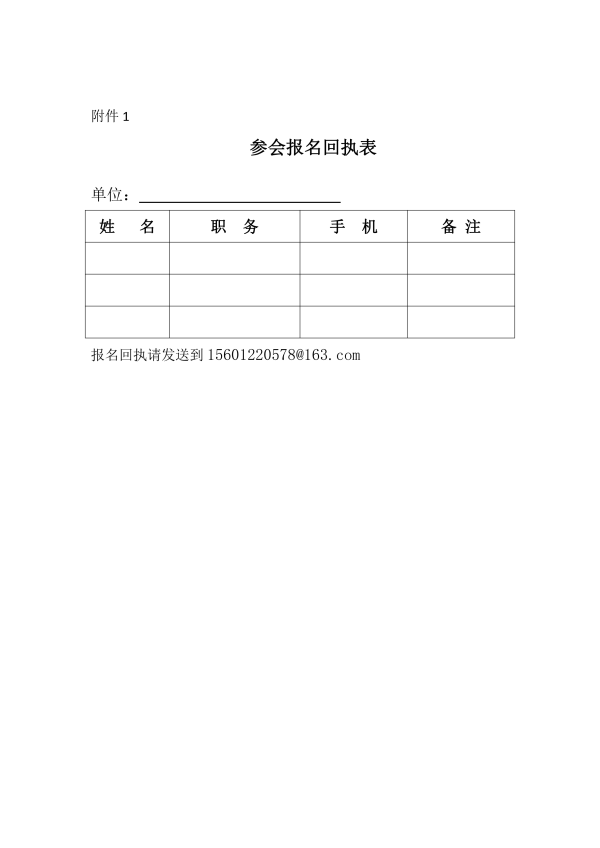 3_135號(hào)-關(guān)于召開首屆竹木戶外制品服務(wù)生態(tài)保護(hù)地對(duì)接會(huì)的通知_04.png