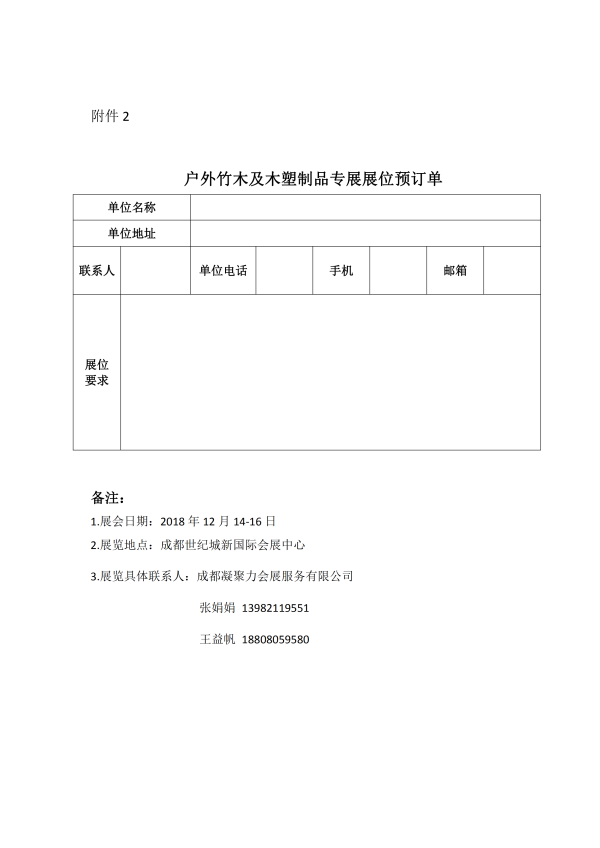 3_135號(hào)-關(guān)于召開首屆竹木戶外制品服務(wù)生態(tài)保護(hù)地對(duì)接會(huì)的通知_05.png