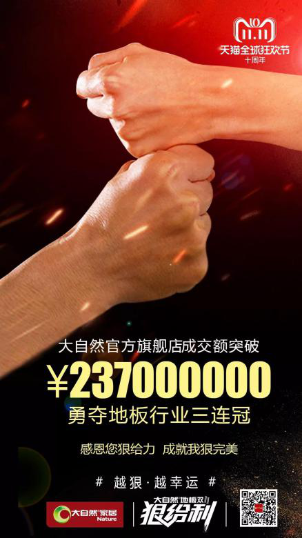 從數(shù)據(jù)到服務(wù)，大自然家居完勝雙11營(yíng)銷考驗(yàn)“狠完美”！