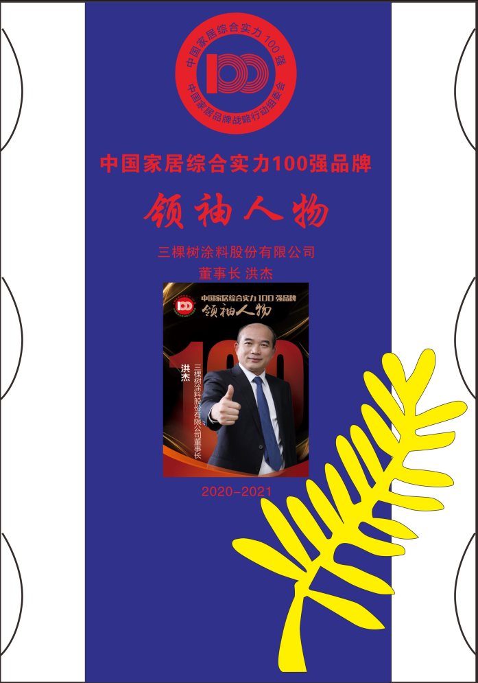 三棵樹洪杰，.jpg