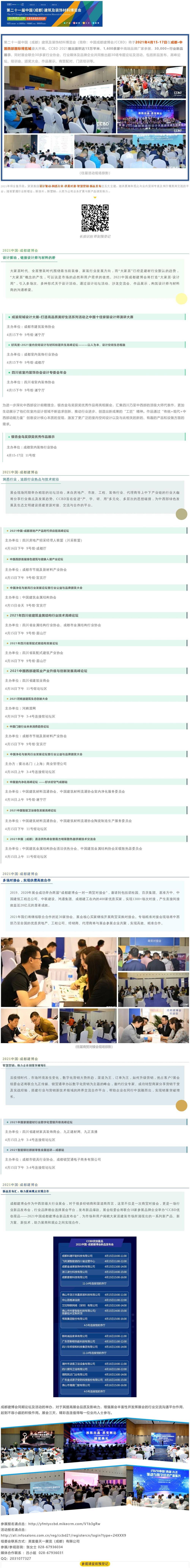 家居網鏈30+活動，五大主題，眾多大咖齊聚2021中國成都建博會！